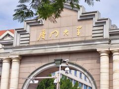 -厦门大学(思明校区)