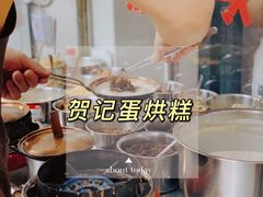 -贺记蛋烘糕(文庙西街店)