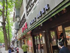 门面-熙盛源(凤凰街店)