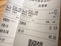 账单-金牌外婆家(苏州中心店)