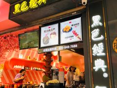 门面-黑色经典臭豆腐·长沙鲜食商店(坡子街店)