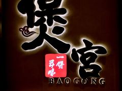 -煲宫猪肚鸡(昆山金鹰国际购物中心店)