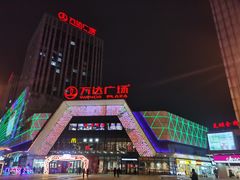 -万达广场(芜湖镜湖店)