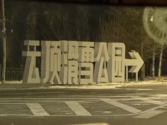 -密苑云顶乐园