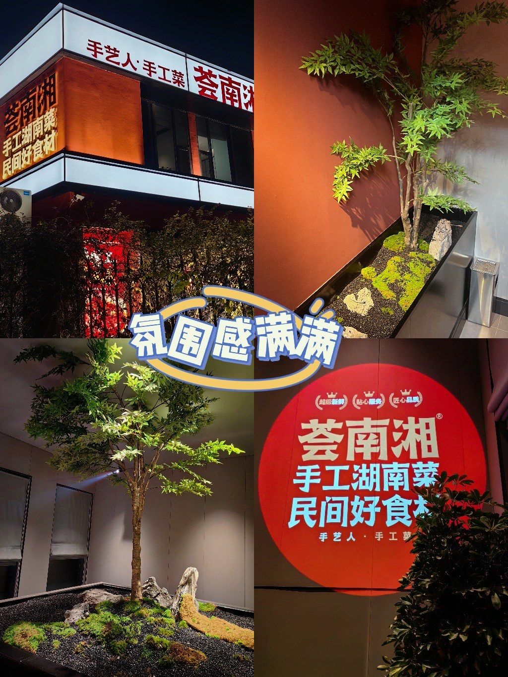 我把这家餐厅94定为郑州湘菜届氛围感天花板[加油]