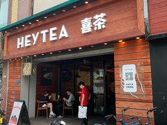 门面-喜茶(东莞汇一城店)