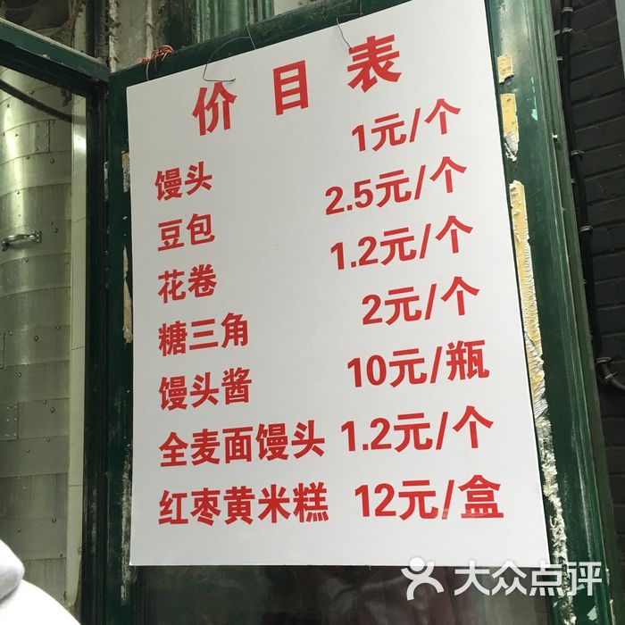 鼓楼馒头店菜单图片-北京包子-大众点评网