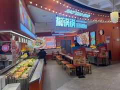 -椒锅锅·麻辣香锅(宝地广场城市集市店)