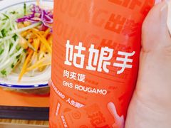 -姑娘手肉夹馍·凉皮·粉面(双塘路店)