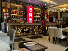 -芭夯兔·兔肉汤锅(新都店)