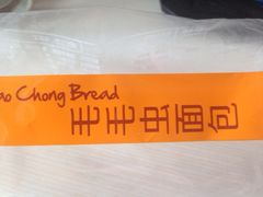 iphone_upload_pic-味多美蛋糕(亚非大厦店)