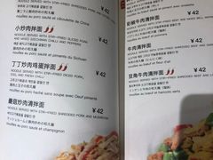 菜单-文三里屯面馆(三里屯店)
