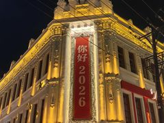 -中华巴洛克风情街