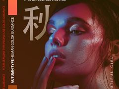 -四季美学色彩形象管理服装搭配