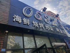 门面-0532啤酒屋