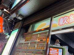 -澳门长洲糯米糍(柯打苏沙街店)