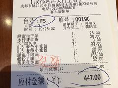 账单-鼎泰丰(成都远洋太古里店)