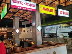 -新李记 · 口味菜馆(南郊公园店)