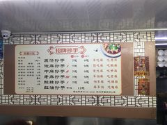 菜单-老麻抄手(吉庆街店)