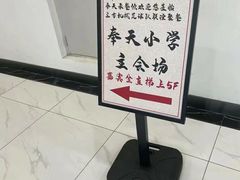 -奉天承·烤串·融合菜