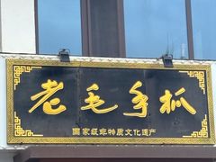 -老毛手抓·盐池滩羊非遗手抓(宁夏总店)