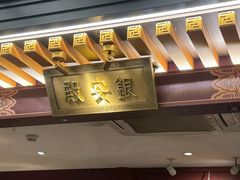 -京味斋·烤鸭·北京菜(安贞店)