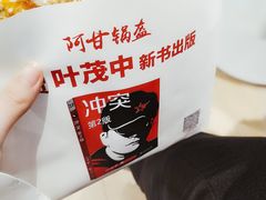 -阿甘锅盔(合生汇购物中心店)