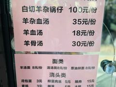 -小辫子羊肉面馆(周东店)