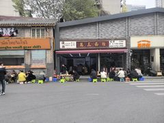 -万三面馆(青龙正街太古里店)