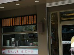 门面-五芳斋(中山大道总店)