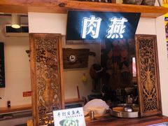 门面-家宴·灌蛋·沙茶面(曾厝垵店)