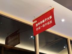 -浩爷羊蝎子火锅(望京店)