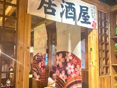 -鸟内会居酒屋(得意潮馆店)