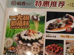 -稻香海鲜饭店(第一国际店)