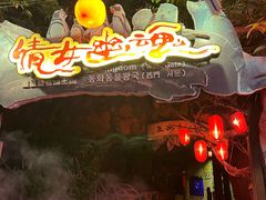 -长鹿旅游休博园