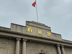 -南京中国近代史遗址博物馆(南京总统府)