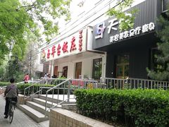 -玉华台饭庄(裕中西里小区店)