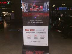 -CGV影城(金银潭激光IMAX店)