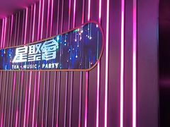 -星聚会KTV X Party(广州高德置地店)