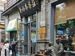 -吴裕泰茶庄(前门大街店)