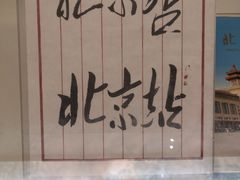 -中国铁道博物馆(正阳门馆)
