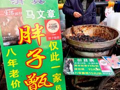 -马文章胖子甑糕(洒金桥店)