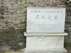 -吴道台府
