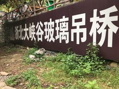 -浙北大峡谷