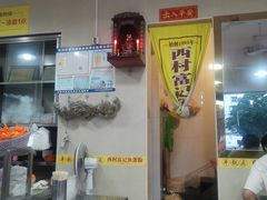 门面-富记鱼蛋粉(西村店)