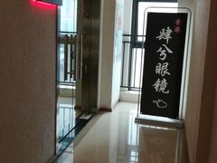 -肆兮眼镜·蔡司·徕卡战略合作店(大坪店)