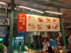 -KAOTOWN烤堂•烧烤(海汇港店)