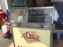 门面-叶氏麻糍(鼓浪屿店)