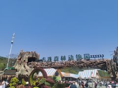 -大连森林动物园