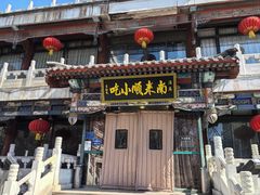 -南来顺饭庄·清真(南菜园店)